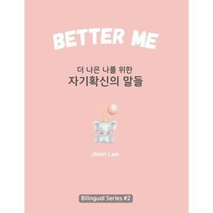 Better Me (더 나은 나를 위한 자&